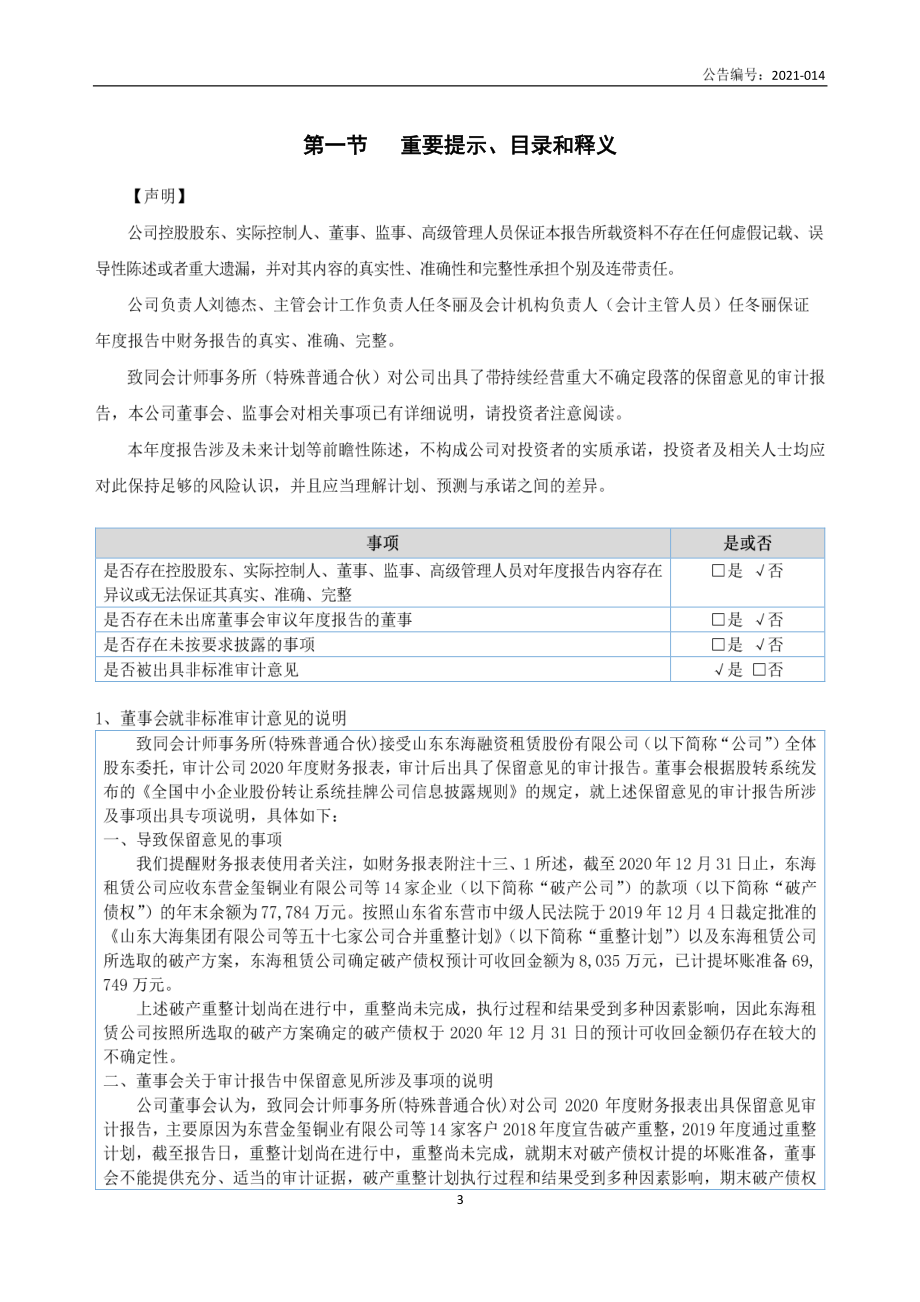 835072_2020_东海租赁_2020年年度报告_2021-04-25.pdf_第3页