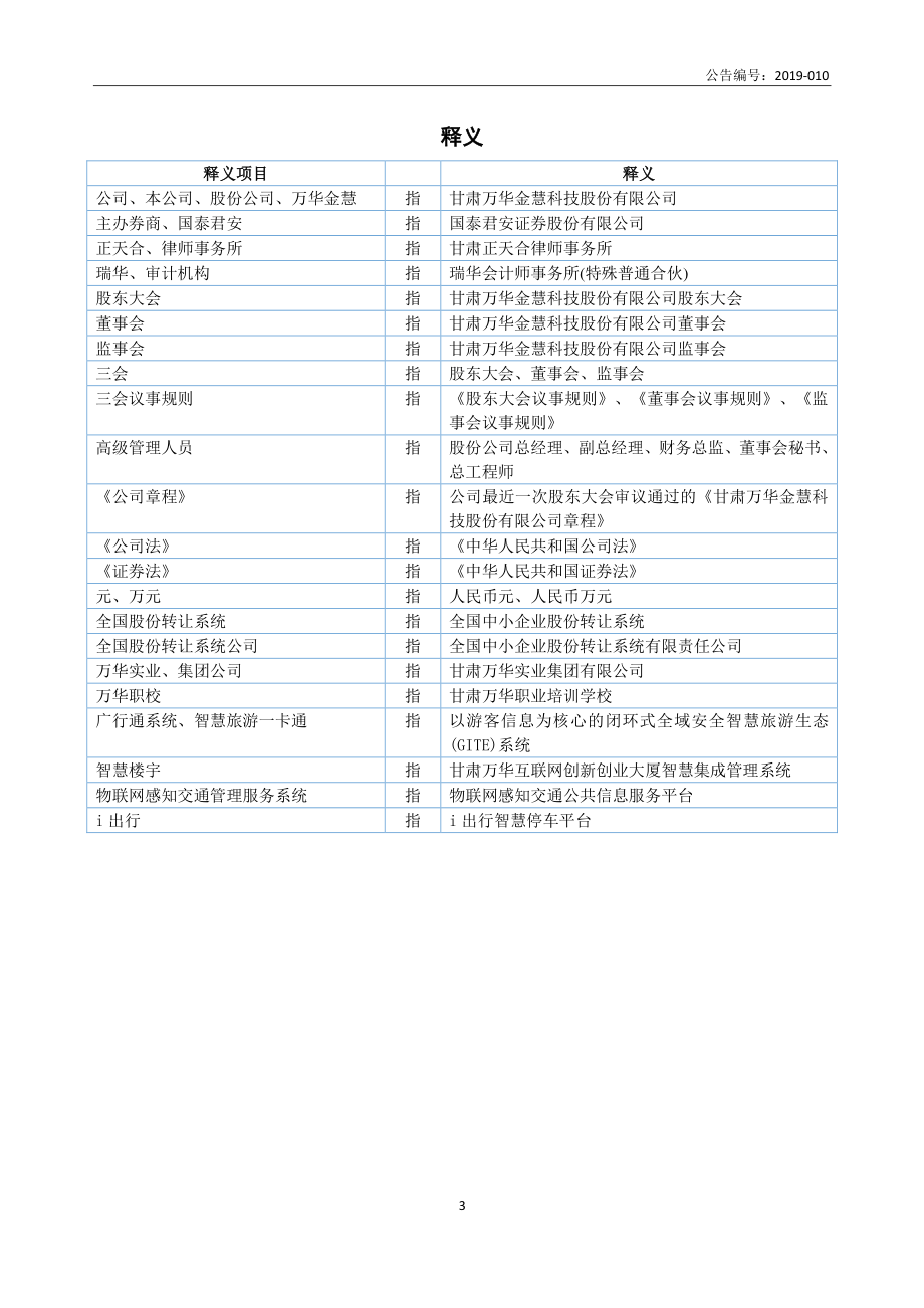 836948_2018_万华金慧_2018年年度报告_2019-04-14.pdf_第3页