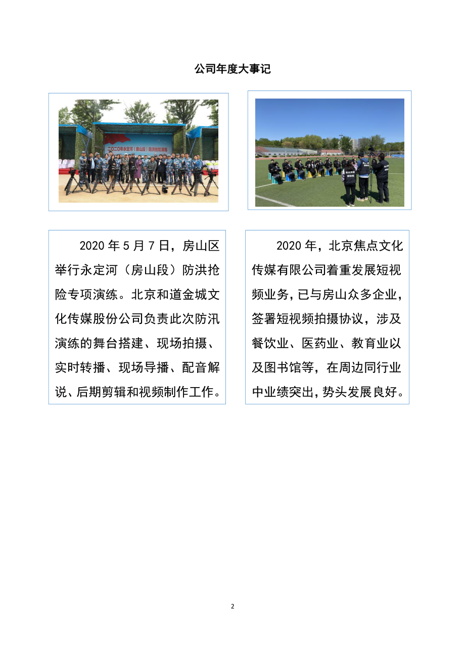 833791_2020_和道传媒_2020年年度报告_2021-04-26.pdf_第2页