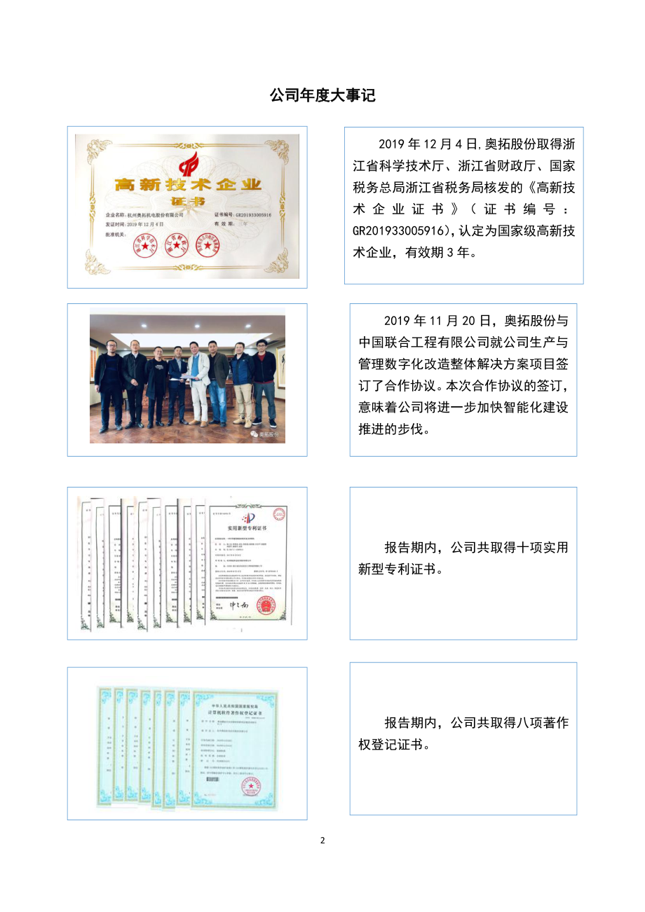 837814_2019_奥拓股份_2019年年度报告_2020-04-26.pdf_第2页