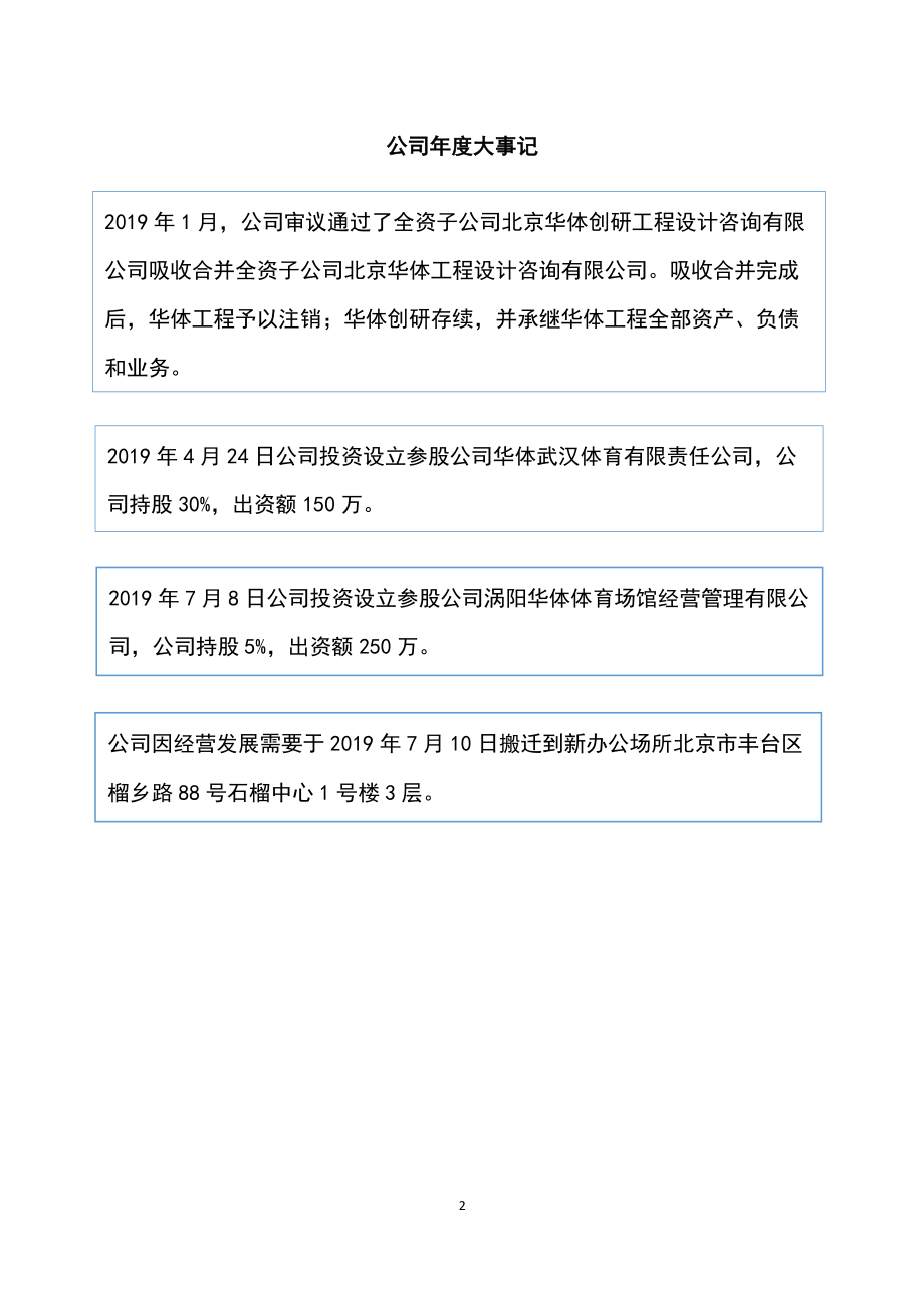 871594_2019_华体股份_2019年年度报告_2020-04-27.pdf_第2页