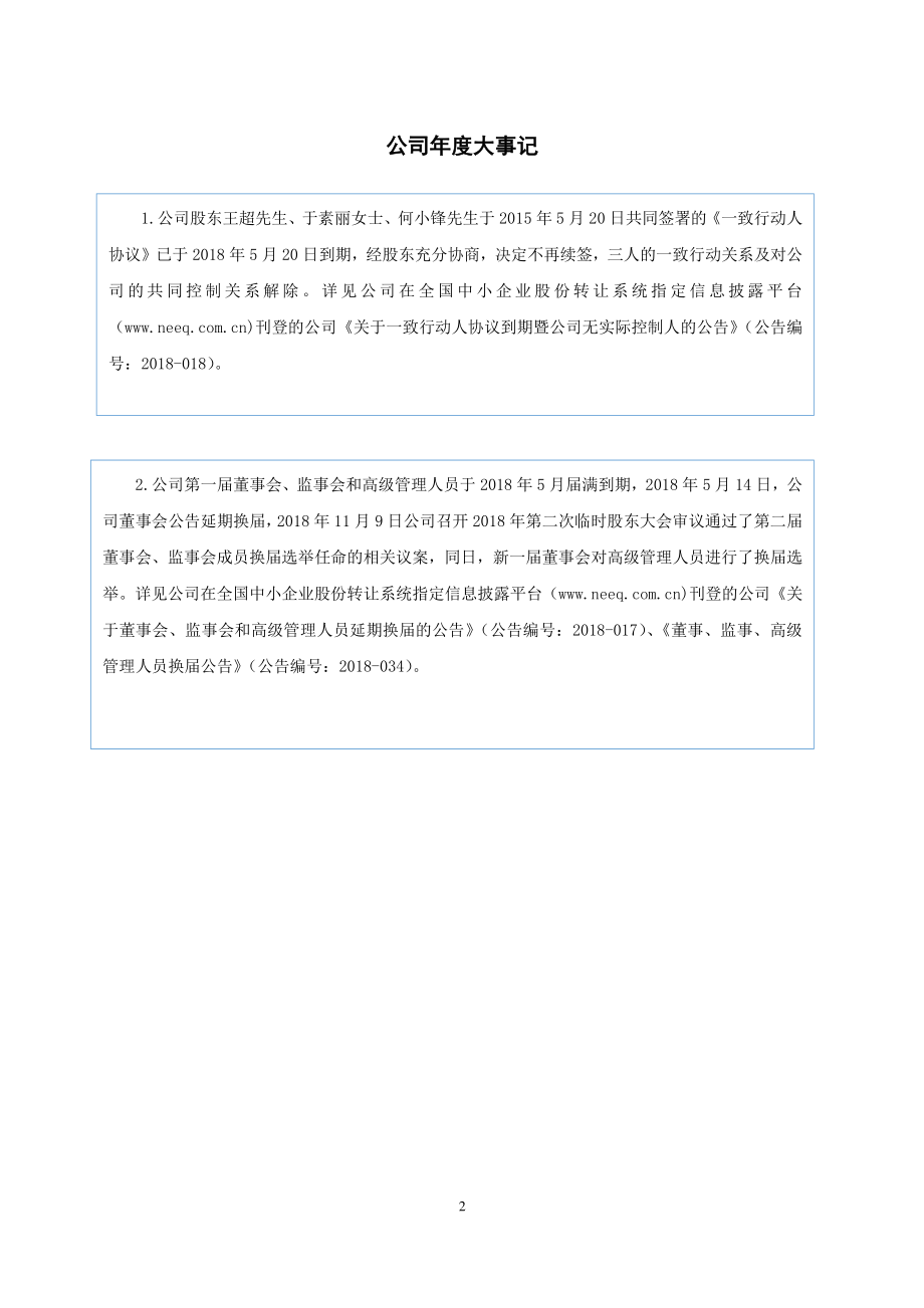 833962_2018_方富资本_2018年年度报告[2019-008]_2019-04-16.pdf_第2页