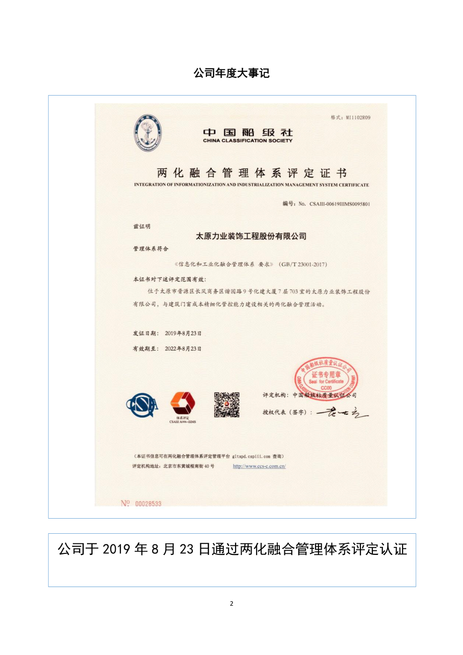 872611_2019_力业股份_2019年年度报告_2020-04-28.pdf_第2页