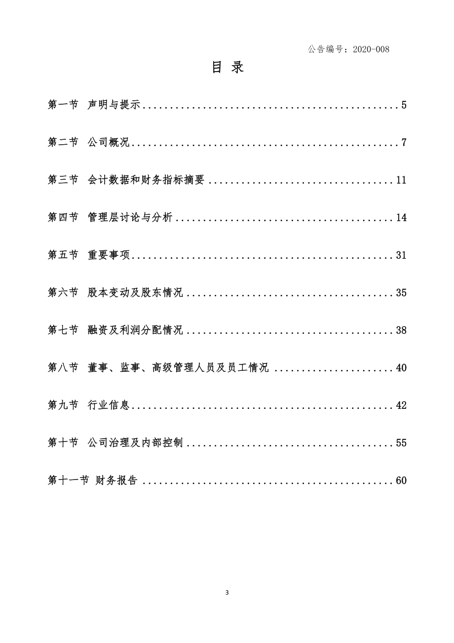 836514_2019_光华伟业_2019年年度报告_2022-04-27.pdf_第3页