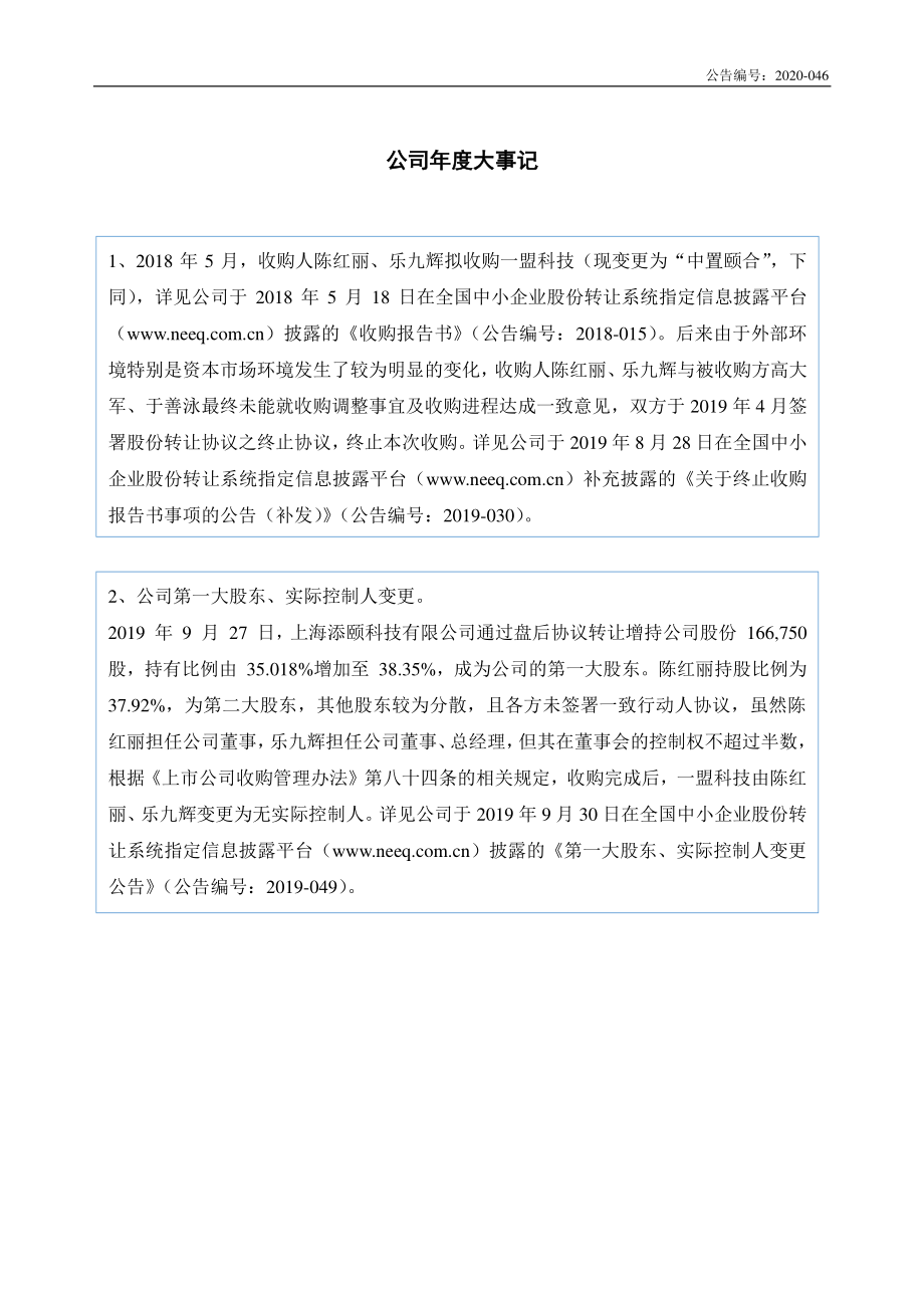 839801_2019_中置颐合_2019年年度报告_2020-04-28.pdf_第2页