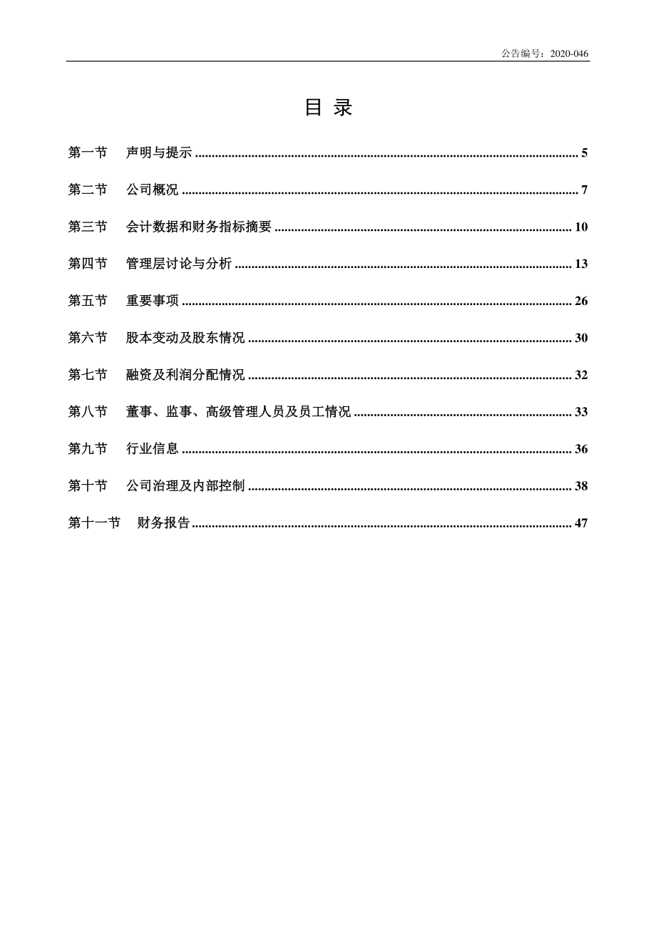 839801_2019_中置颐合_2019年年度报告_2020-04-28.pdf_第3页