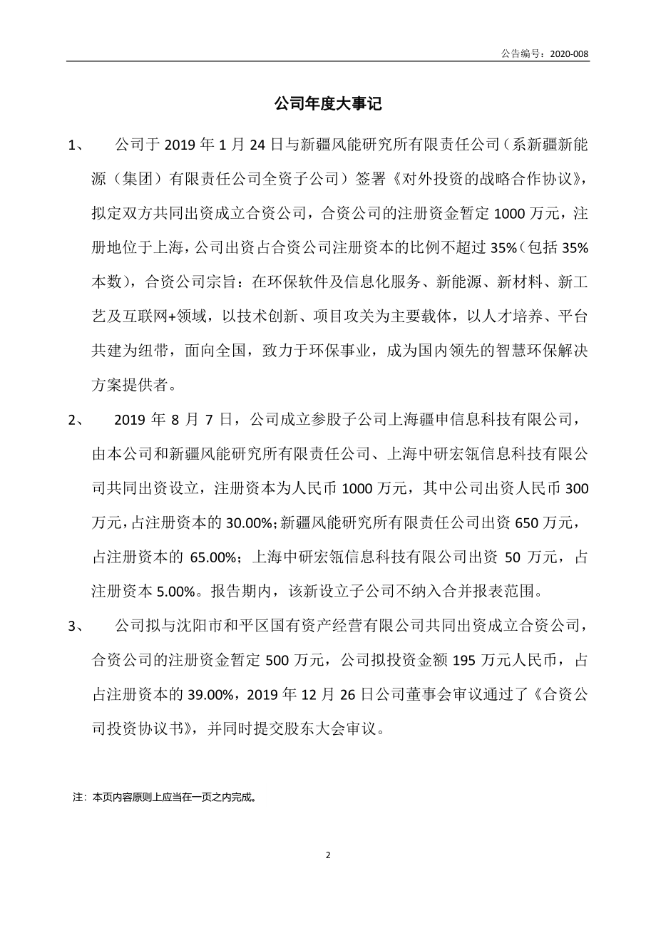 839013_2019_中研宏科_2019年年度报告_2020-04-23.pdf_第2页