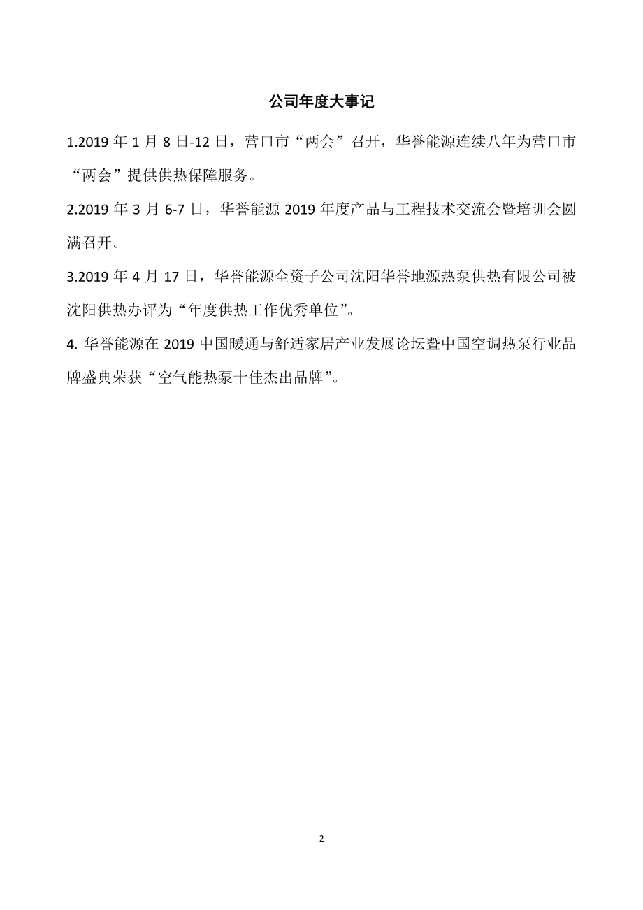 838153_2019_华誉能源_2019年年度报告_2020-04-15.pdf_第2页