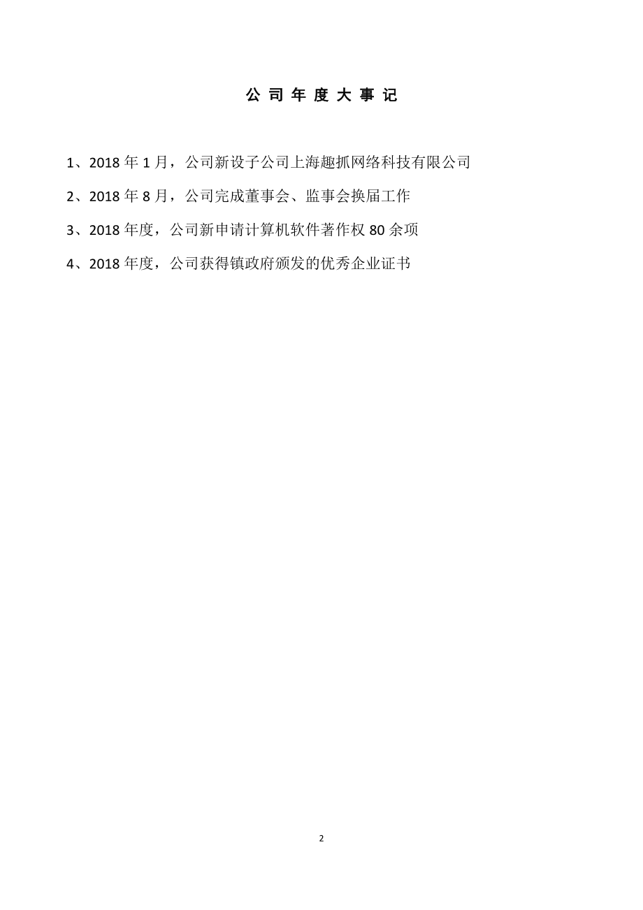 836002_2018_ST乐蜀_2018年年度报告_2019-04-23.pdf_第2页