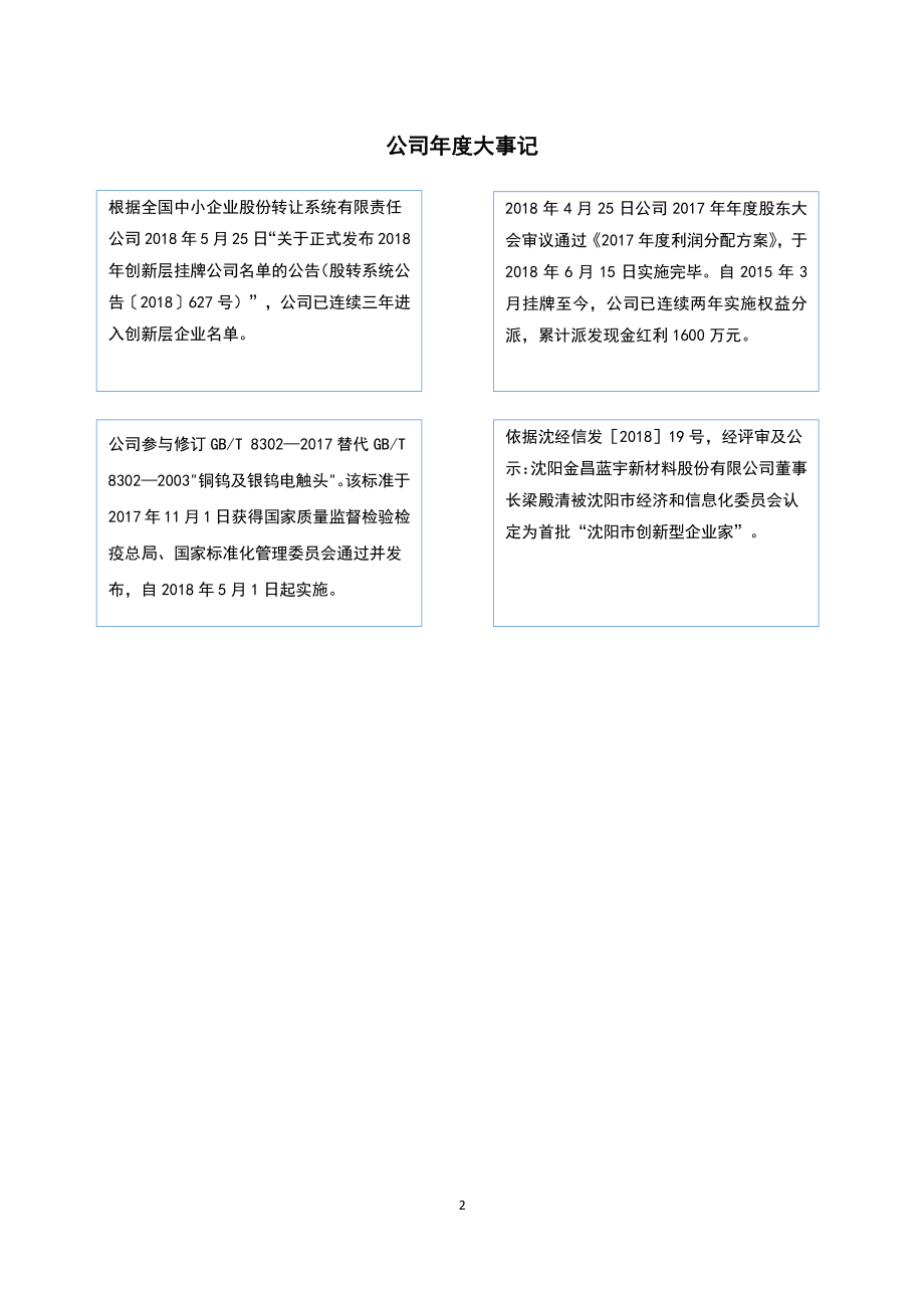 832094_2018_金昌蓝宇_2018年年度报告_2019-03-28.pdf_第2页