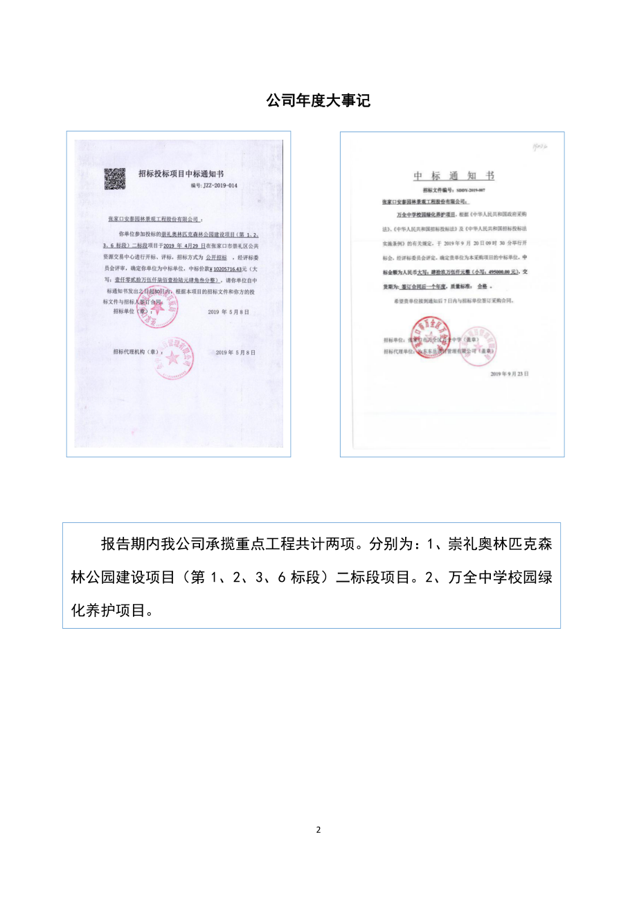 870429_2019_安泰园林_2019年年度报告_2020-04-12.pdf_第2页