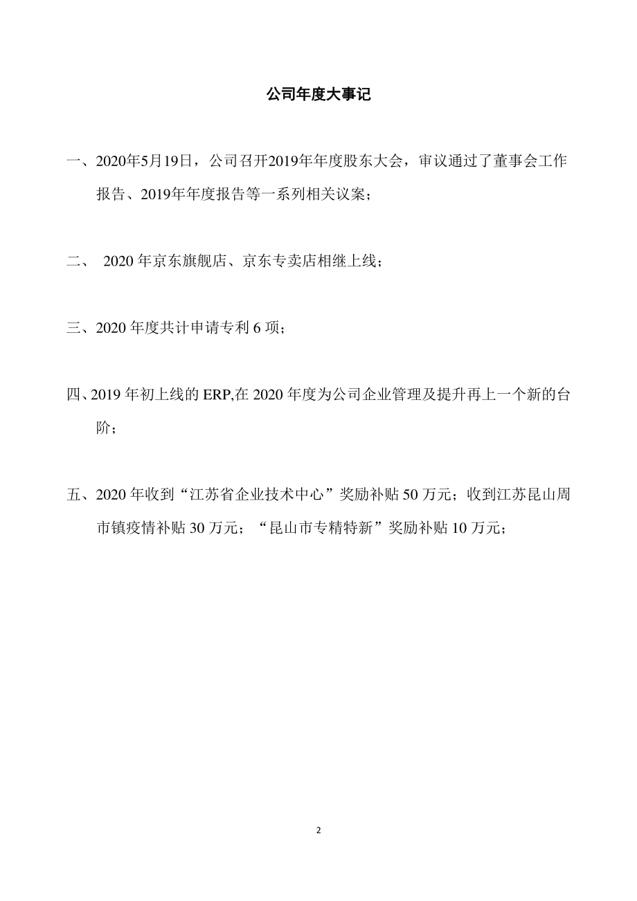 836941_2020_宜美科技_2020年年度报告_2021-04-25.pdf_第2页