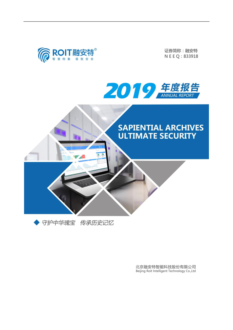 833918_2019_融安特_2019年年度报告_2020-04-19.pdf_第1页