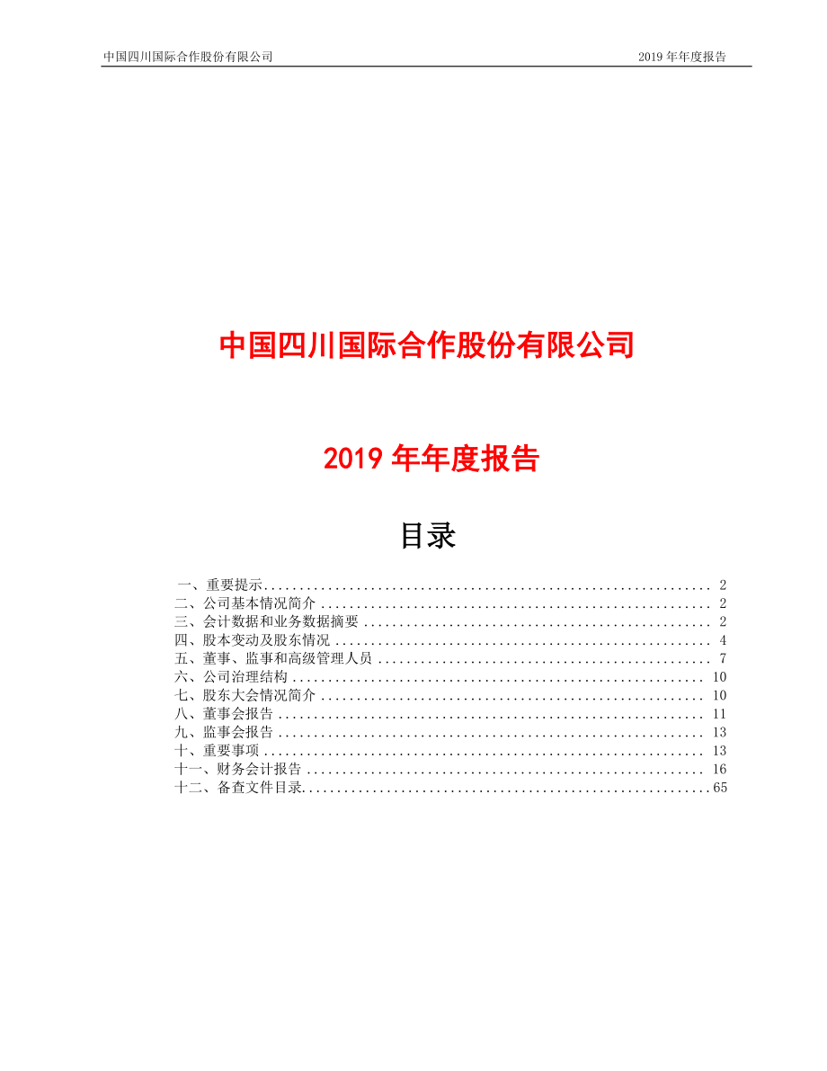 400040_2019_中川3_2019年年度报告_2020-04-27.pdf_第1页