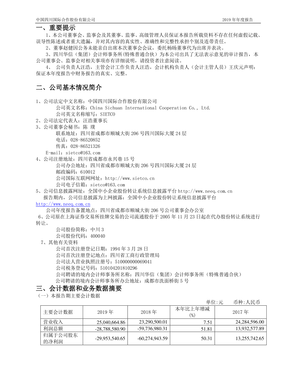 400040_2019_中川3_2019年年度报告_2020-04-27.pdf_第2页