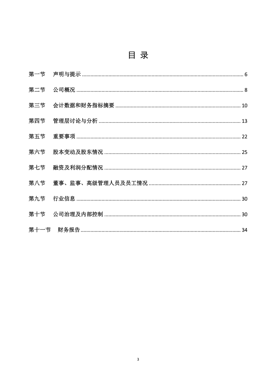 871080_2019_热点股份_2019年年度报告_2020-04-29.pdf_第3页