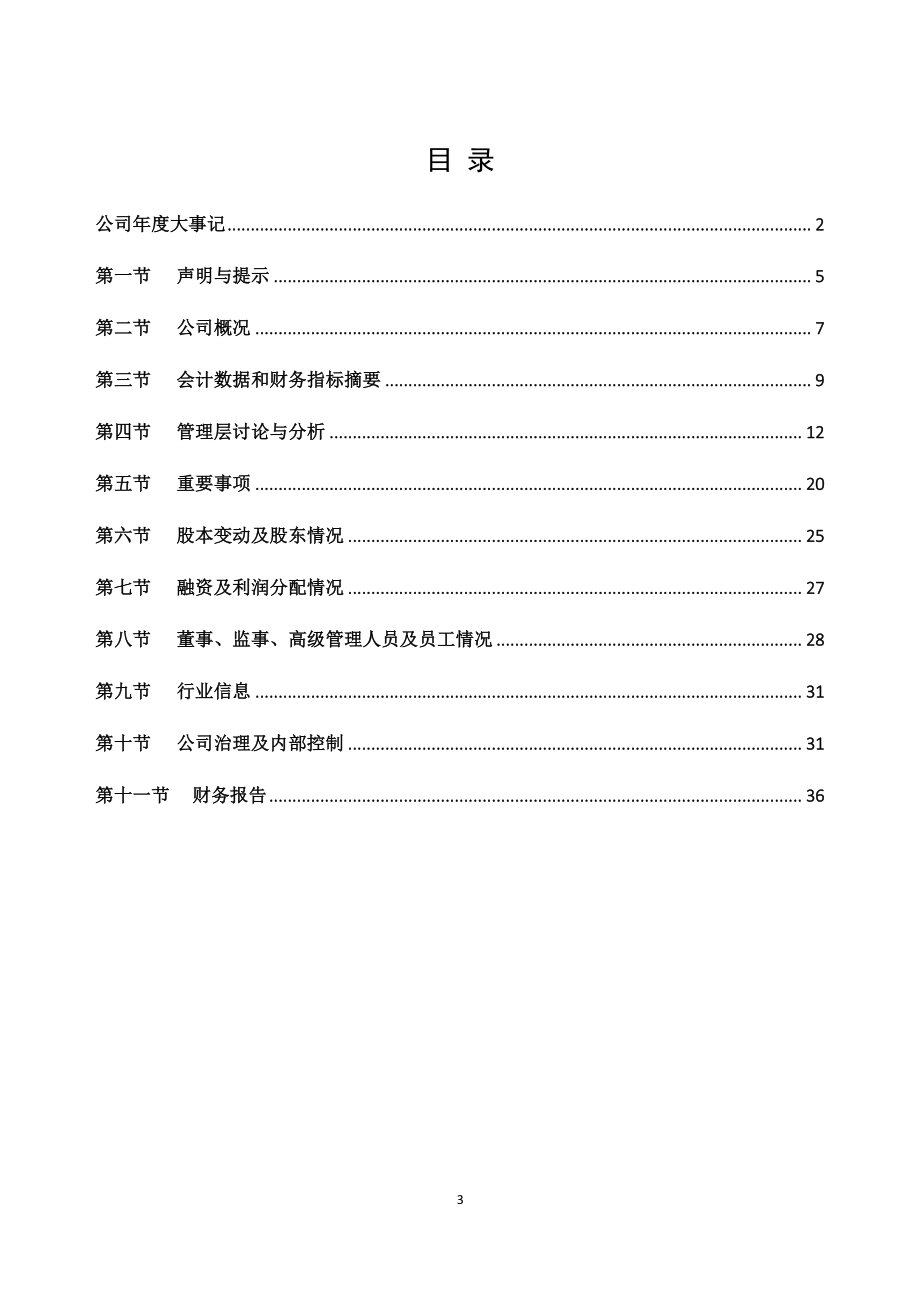 835112_2019_汇丰源_2019年年度报告_2020-04-14.pdf_第3页