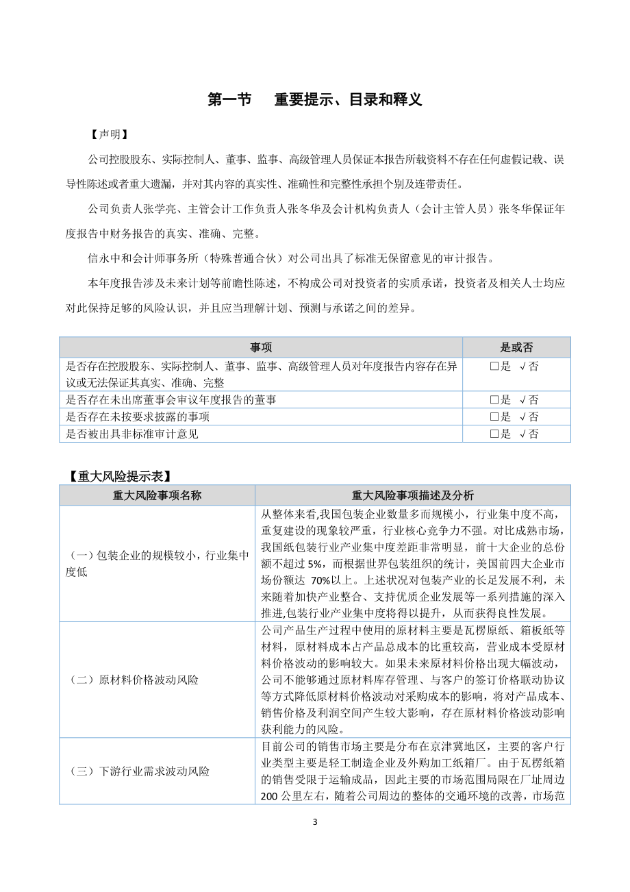 870166_2020_宏观世纪_2020年年度报告_2021-04-21.pdf_第3页