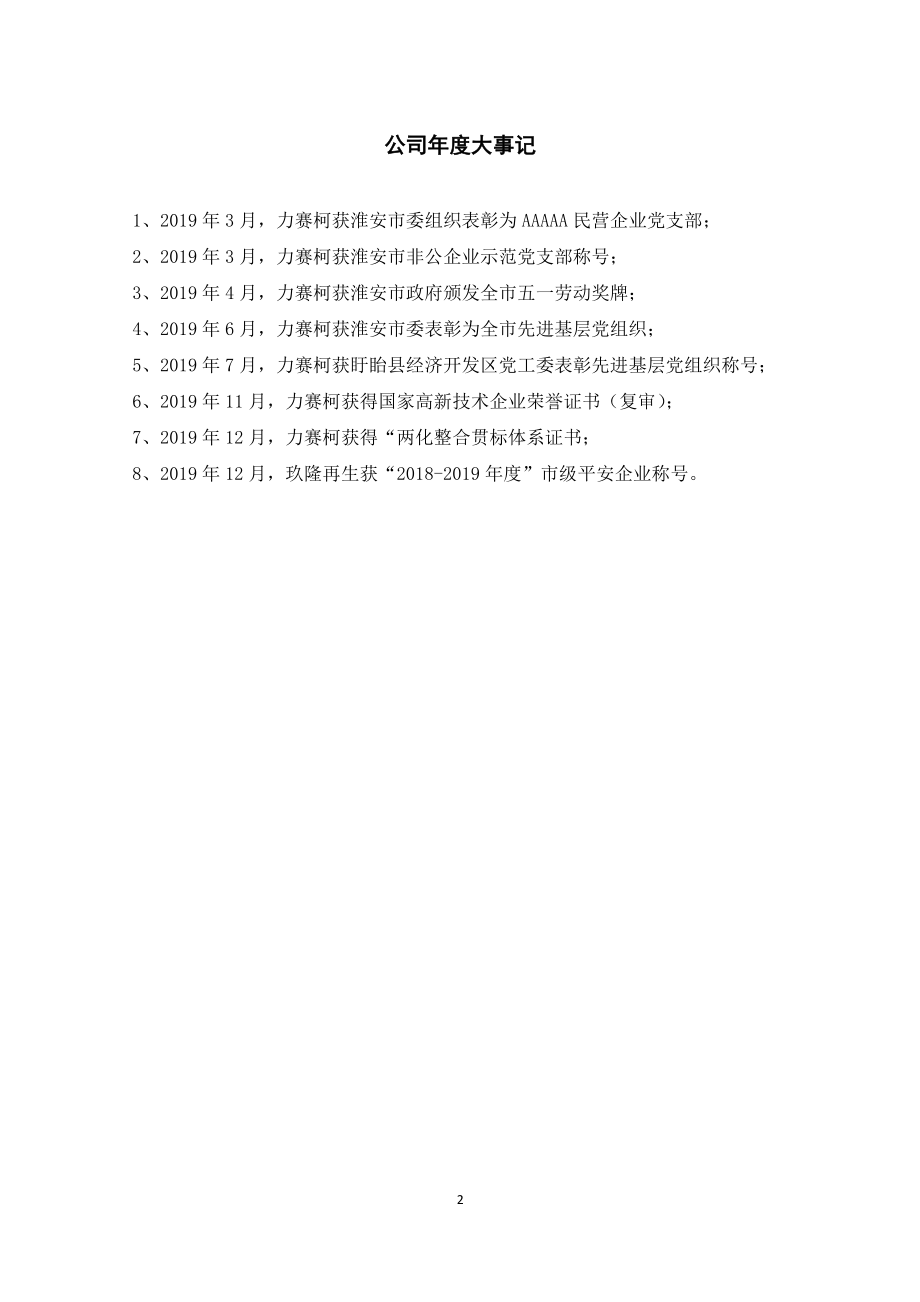 832718_2019_玖隆再生_2019年年度报告_2020-04-21.pdf_第2页