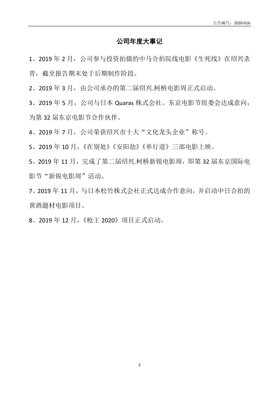 871851_2019_新锐传媒_2019年年度报告_2020-06-28.pdf_第2页