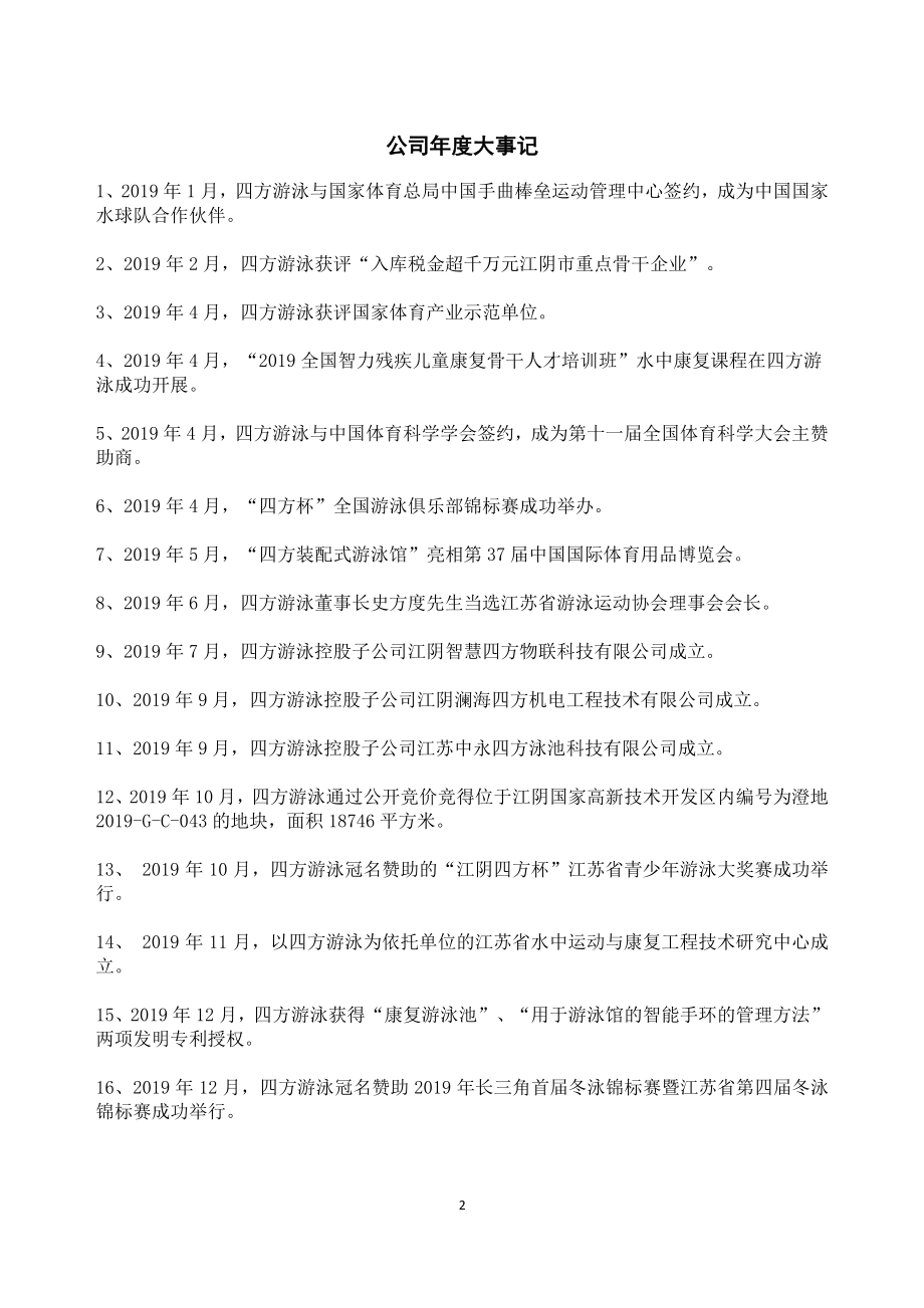 873009_2019_四方游泳_2019年年度报告_2020-04-22.pdf_第2页