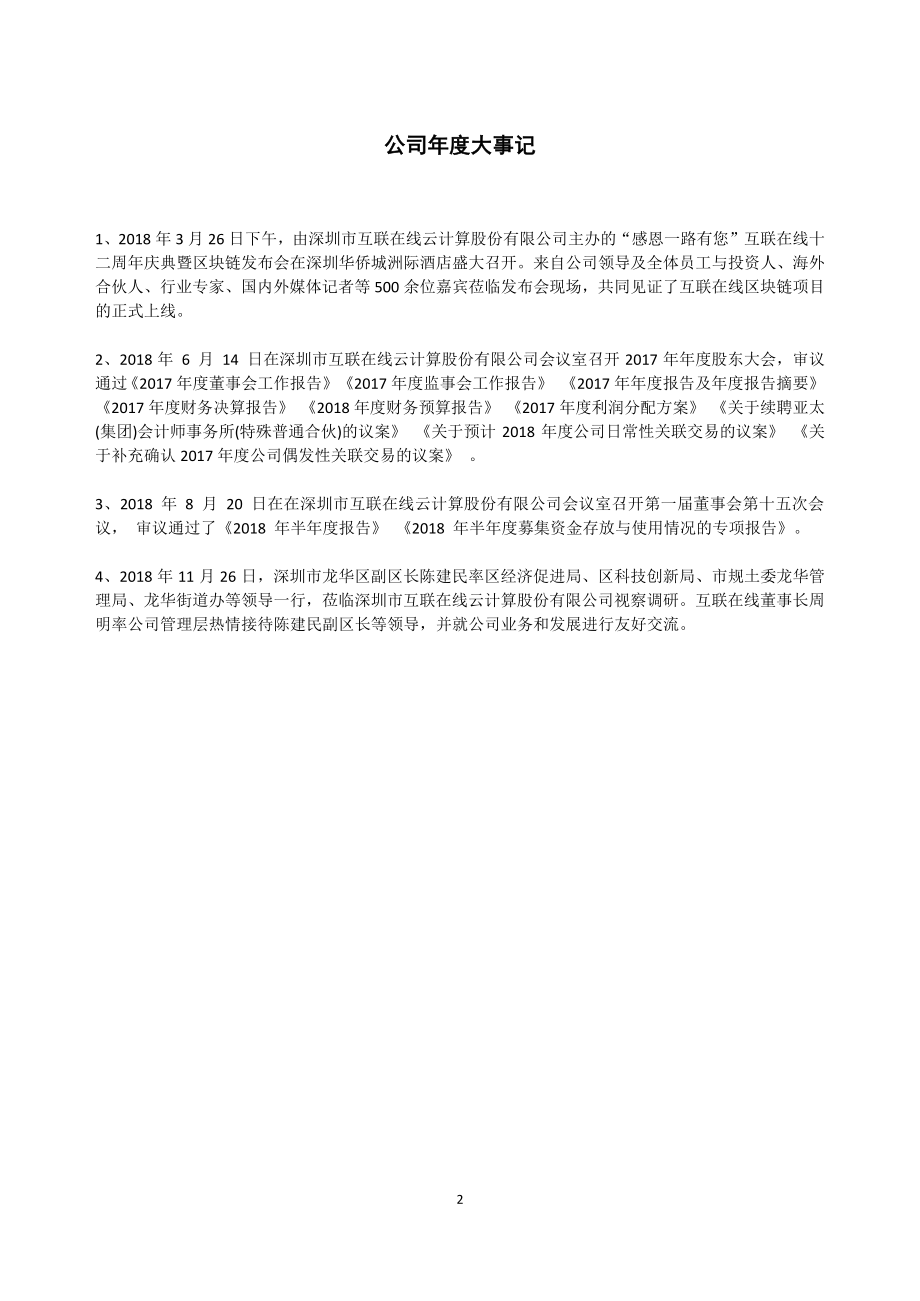 835727_2018_互联在线_2018年年度报告_2019-04-21.pdf_第2页