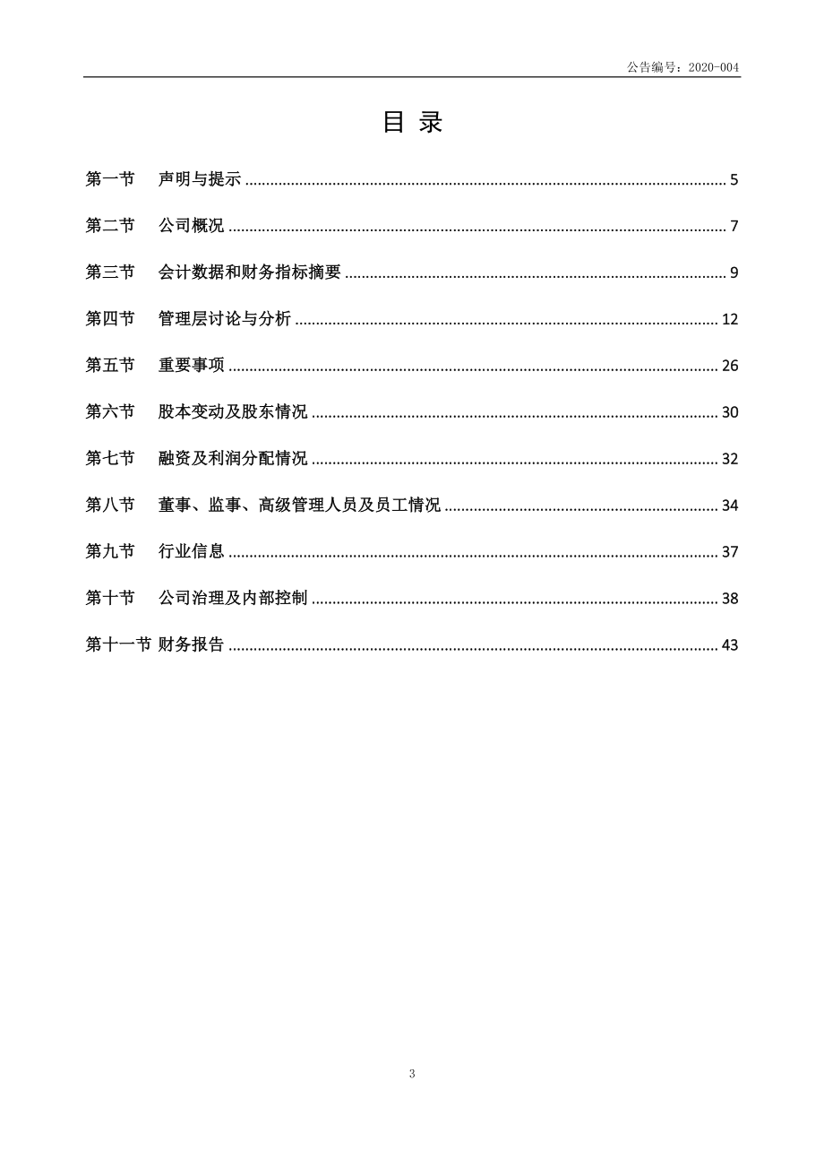 871380_2019_中财信_2019年年度报告_2020-04-22.pdf_第3页