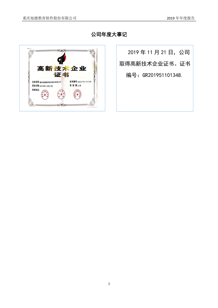 872662_2019_旭德教育_2019年年度报告_2020-04-13.pdf_第2页