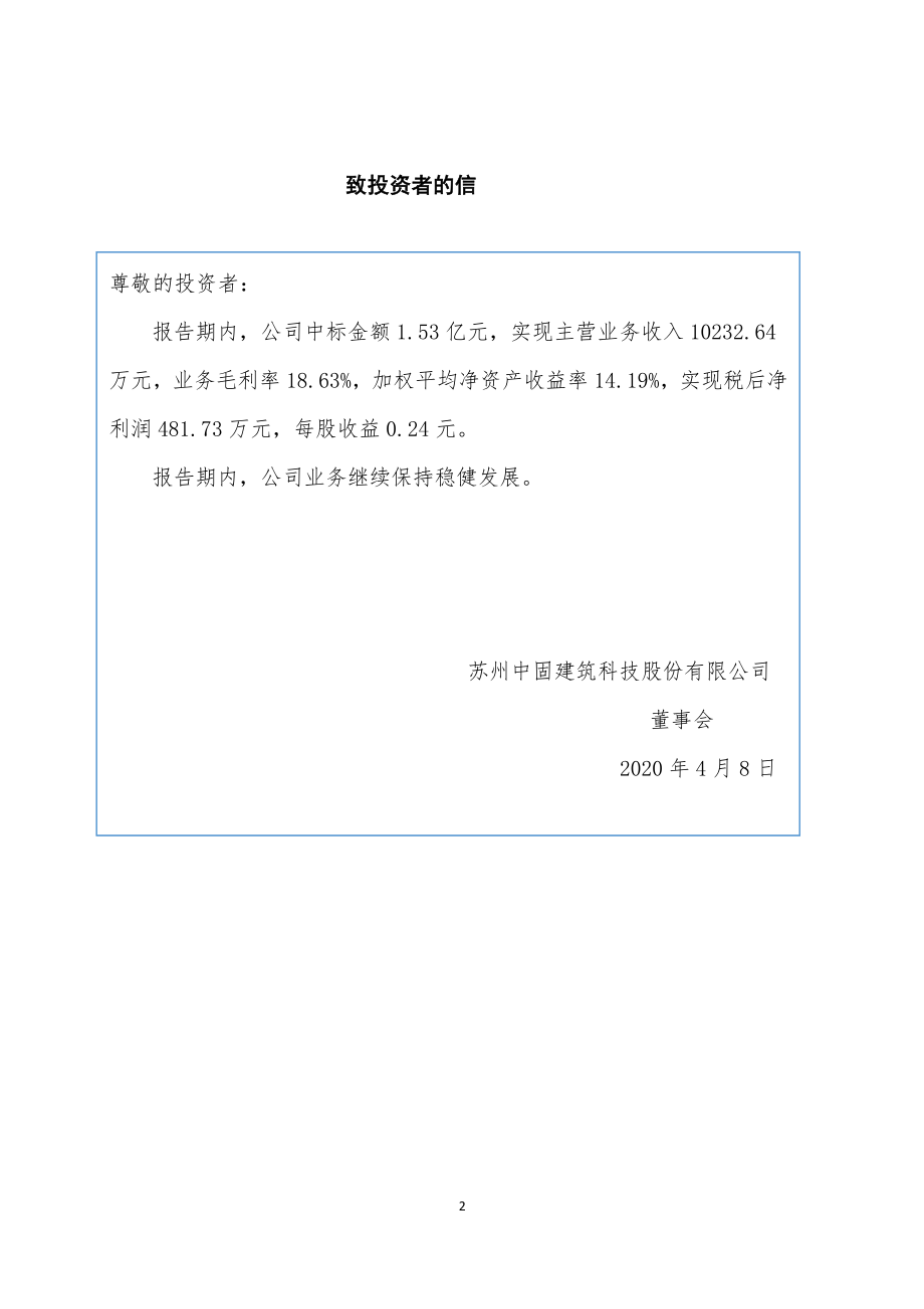 837566_2019_中固建科_2019年年度报告_2020-04-07.pdf_第2页