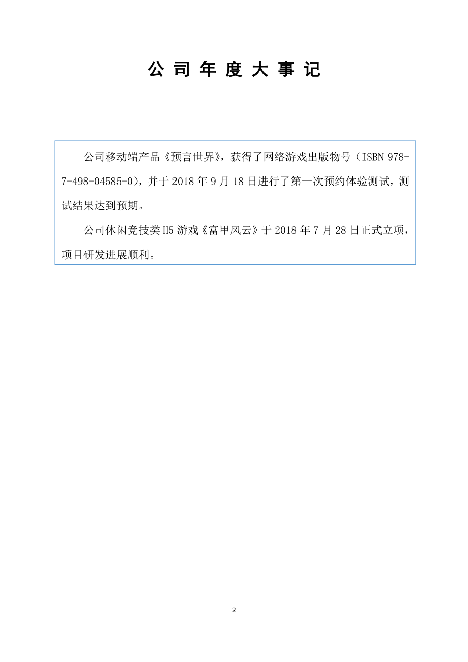 834924_2018_悦游网络_2018年度报告_2019-04-21.pdf_第2页