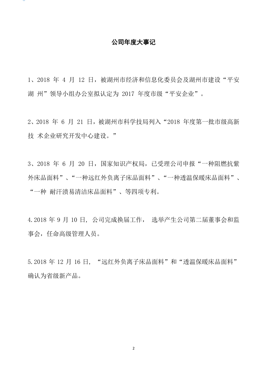 834822_2018_弘晨科技_2018年年度报告_2019-04-21.pdf_第2页