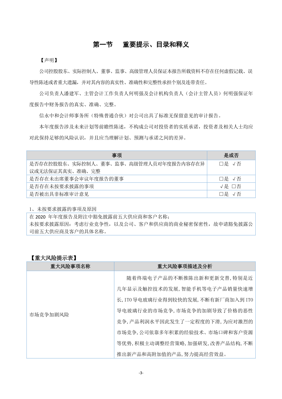 831524_2020_康耀电子_2020年年度报告_2021-04-27.pdf_第3页