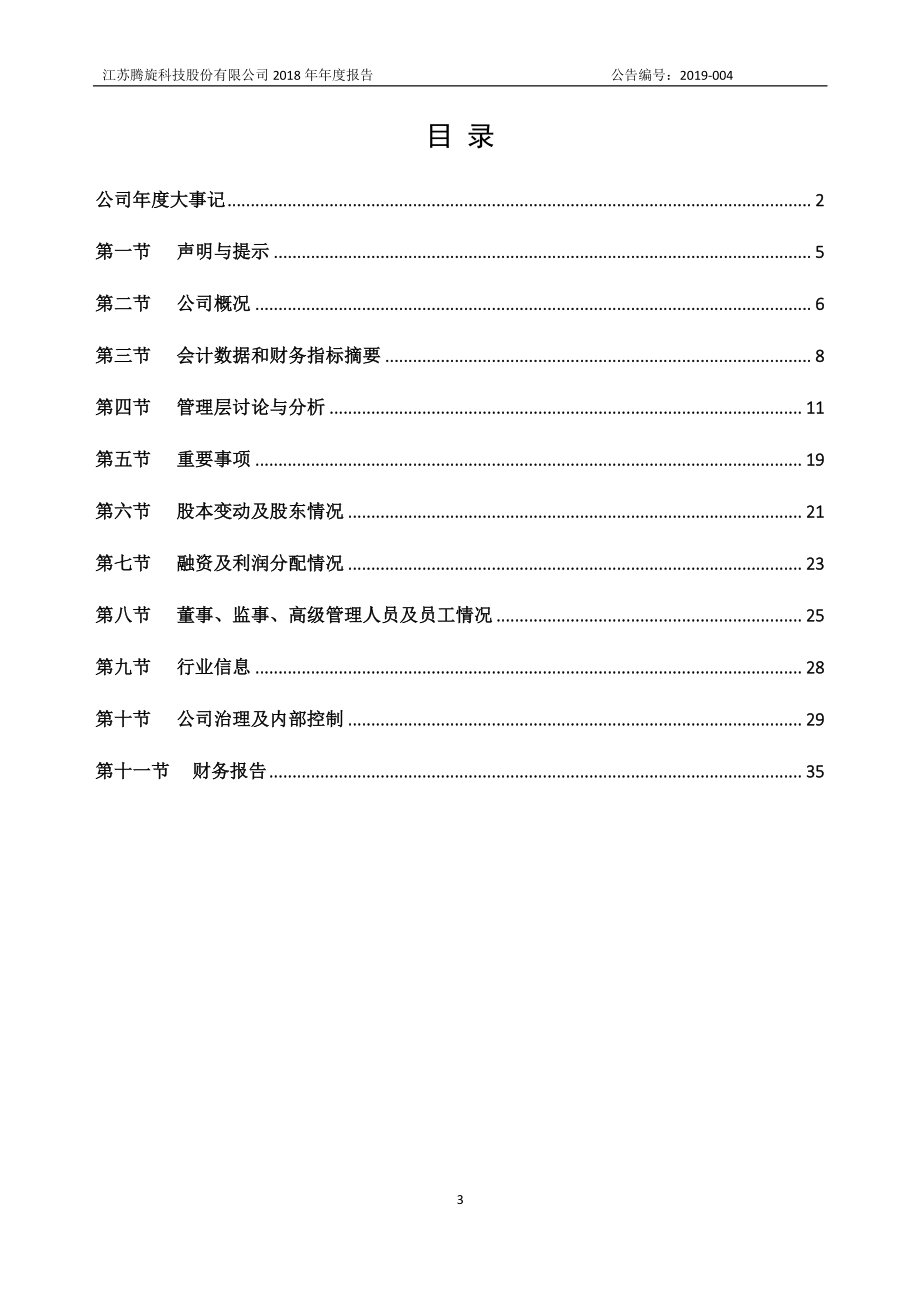 430602_2018_腾旋科技_2018年年度报告_2019-04-18.pdf_第3页