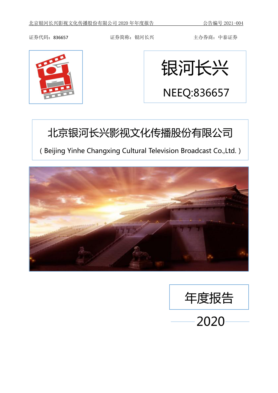 836657_2020_银河长兴_2020年年度报告_2022-04-28.pdf_第1页