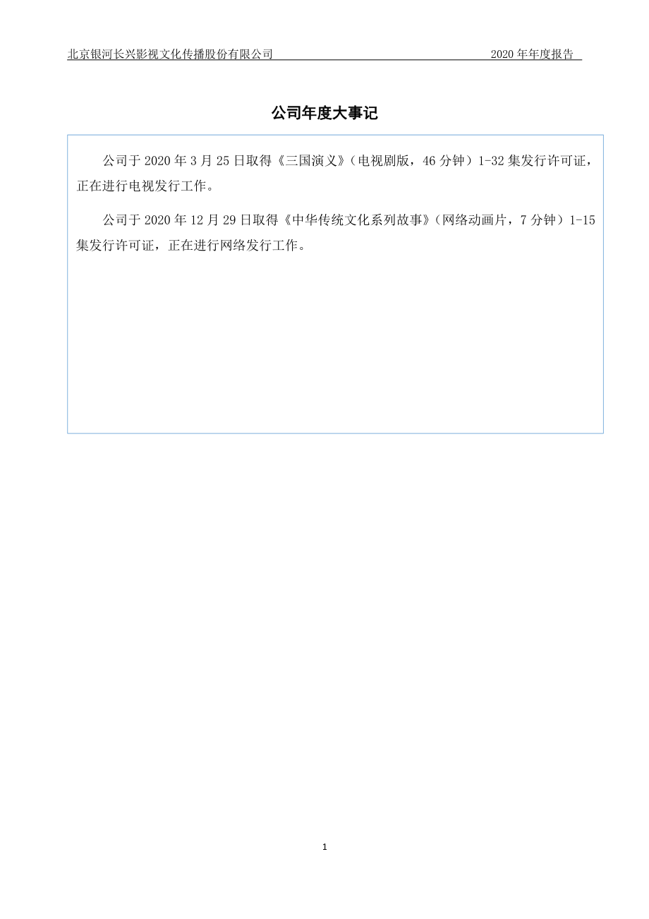 836657_2020_银河长兴_2020年年度报告_2022-04-28.pdf_第2页