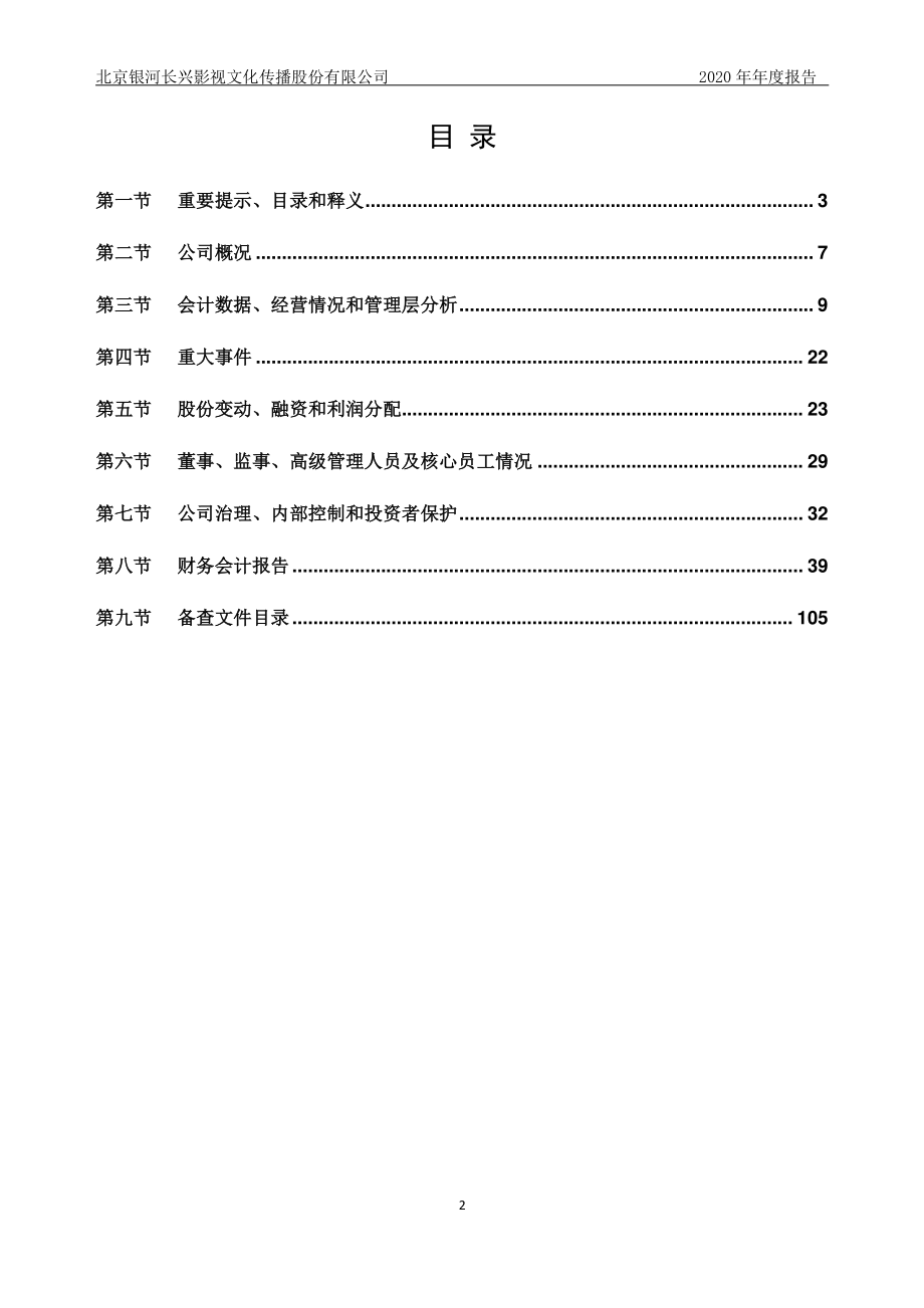 836657_2020_银河长兴_2020年年度报告_2022-04-28.pdf_第3页