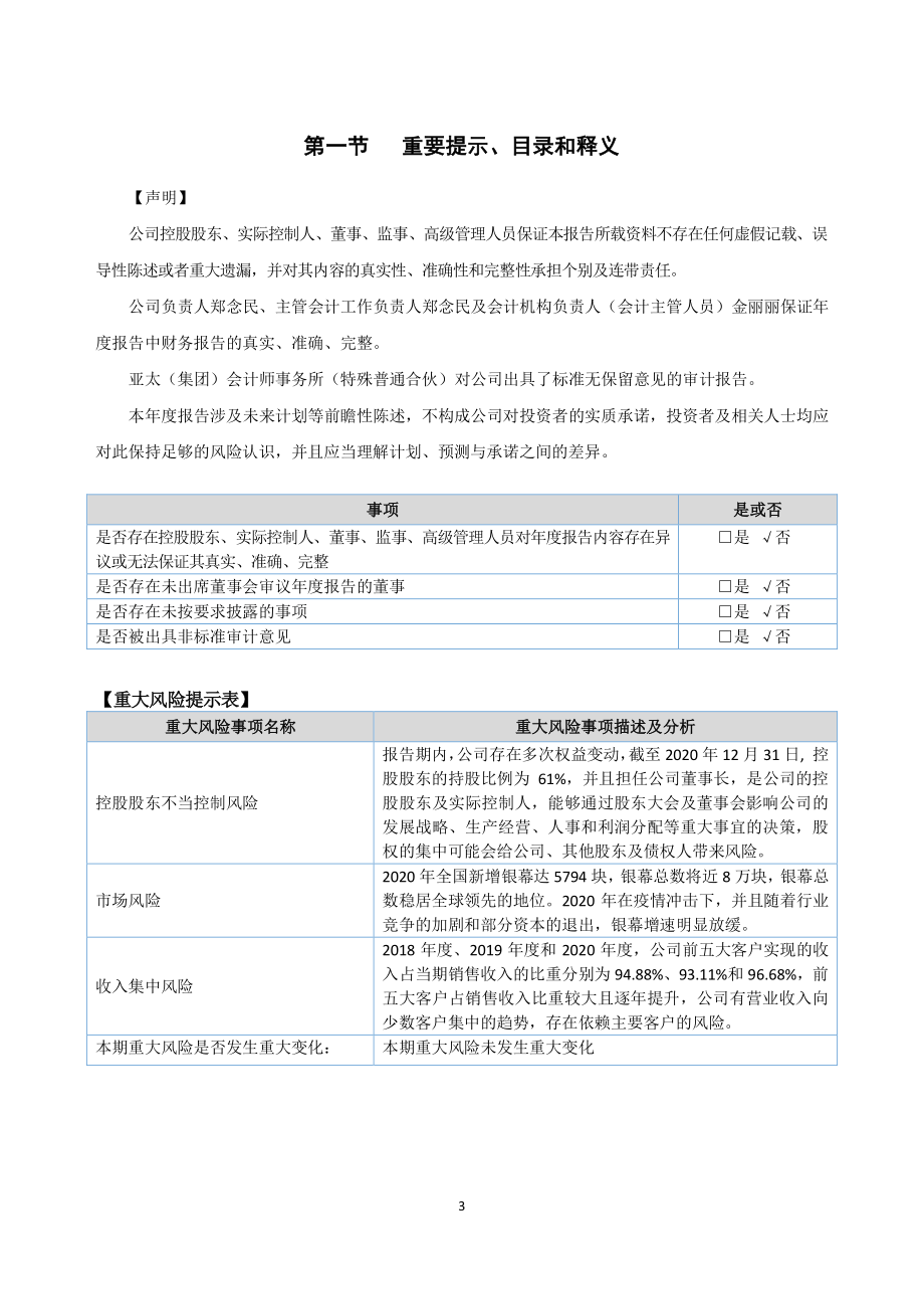 839914_2020_友恒传媒_2020年年度报告_2021-04-18.pdf_第3页