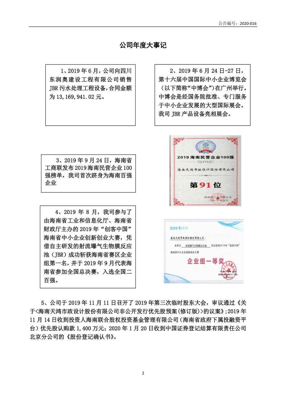 833835_2019_天鸿设计_2019年年度报告_2020-04-27.pdf_第2页