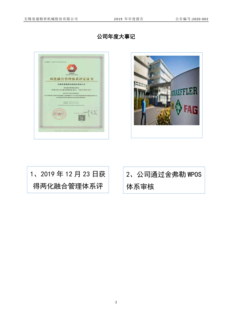 838161_2019_易通股份_2019年年度报告_2020-04-19.pdf_第2页