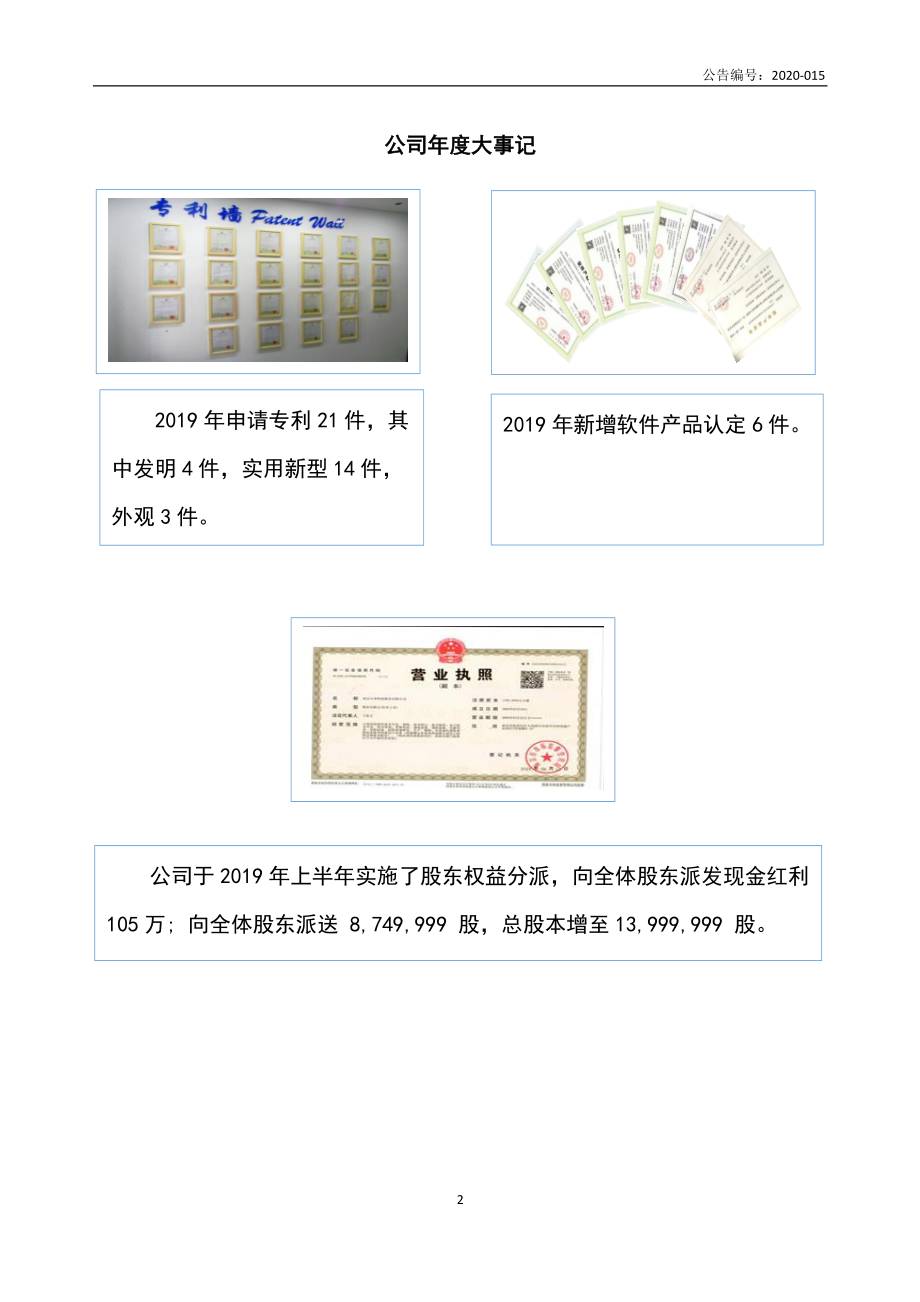 872137_2019_正泽科技_2019年年度报告_2020-04-28.pdf_第2页