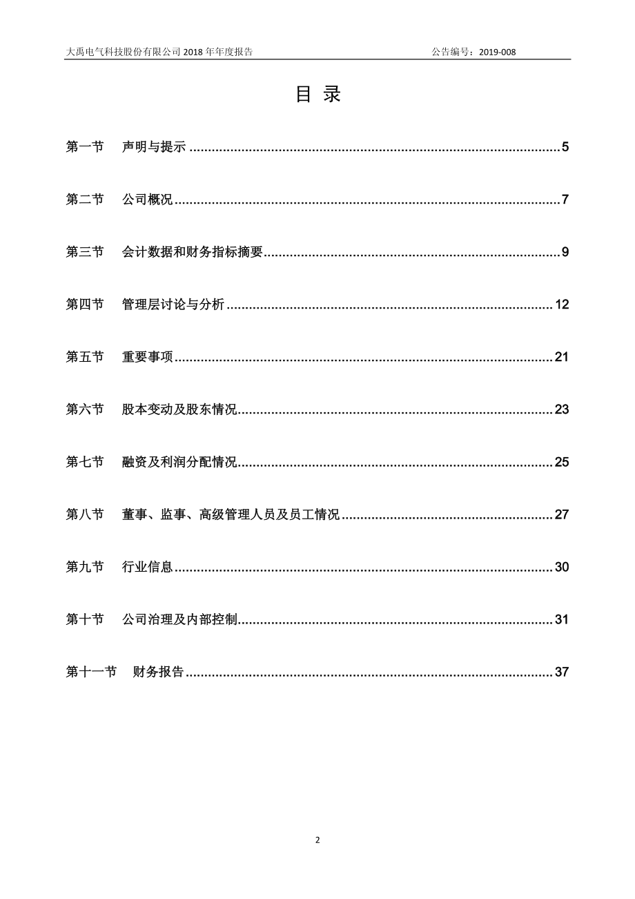 430386_2018_大禹电气_2018年年度报告_2019-04-25.pdf_第3页