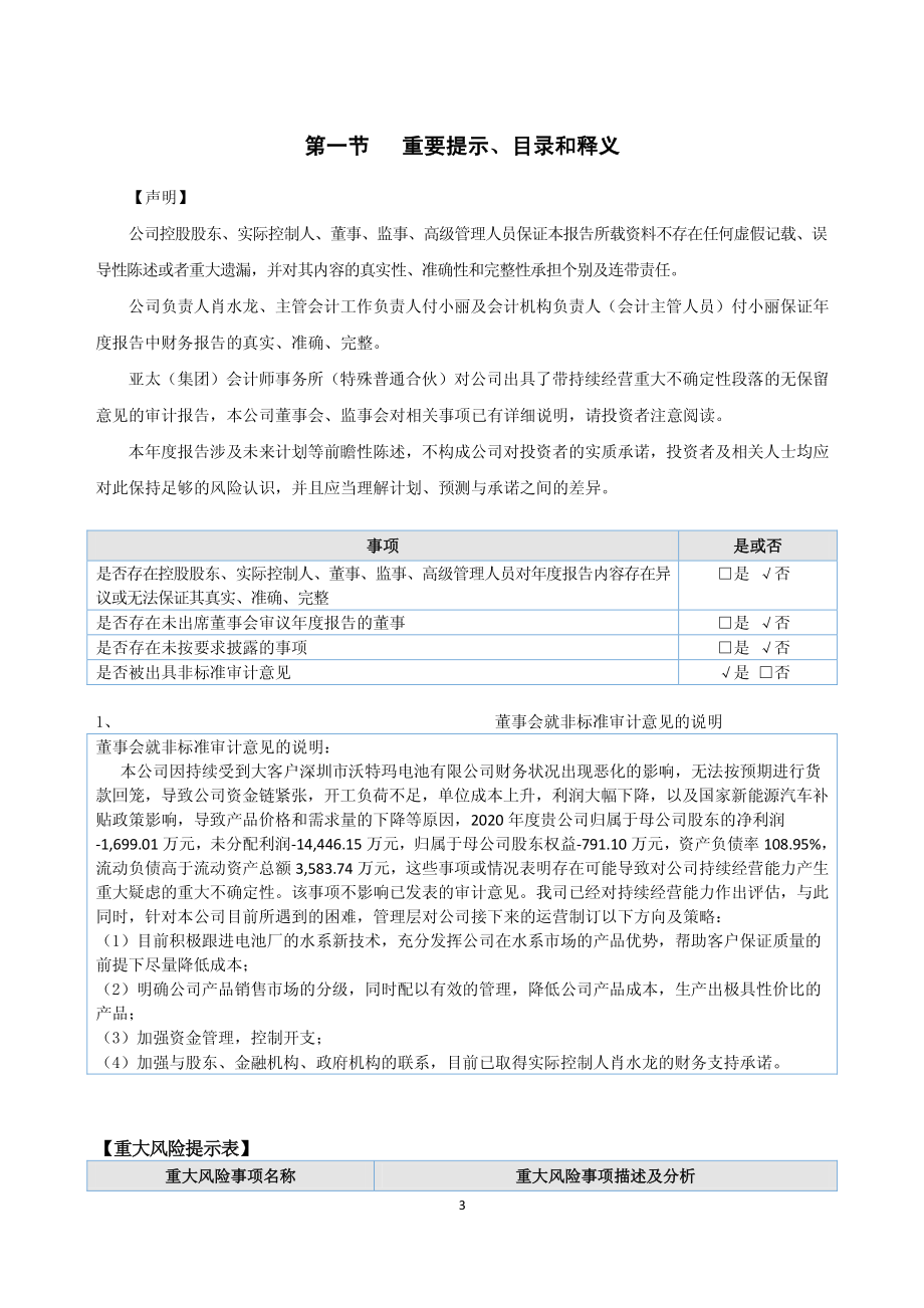 833616_2020_金锂科技_2020年年度报告_2021-04-28.pdf_第3页