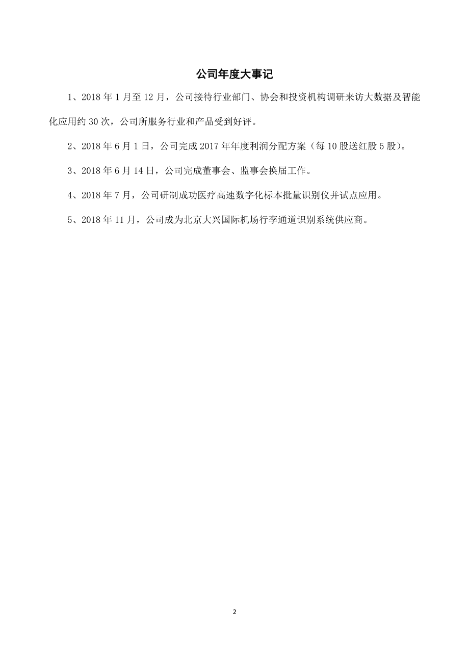 834569_2018_微标科技_2018年年度报告_2019-04-08.pdf_第2页