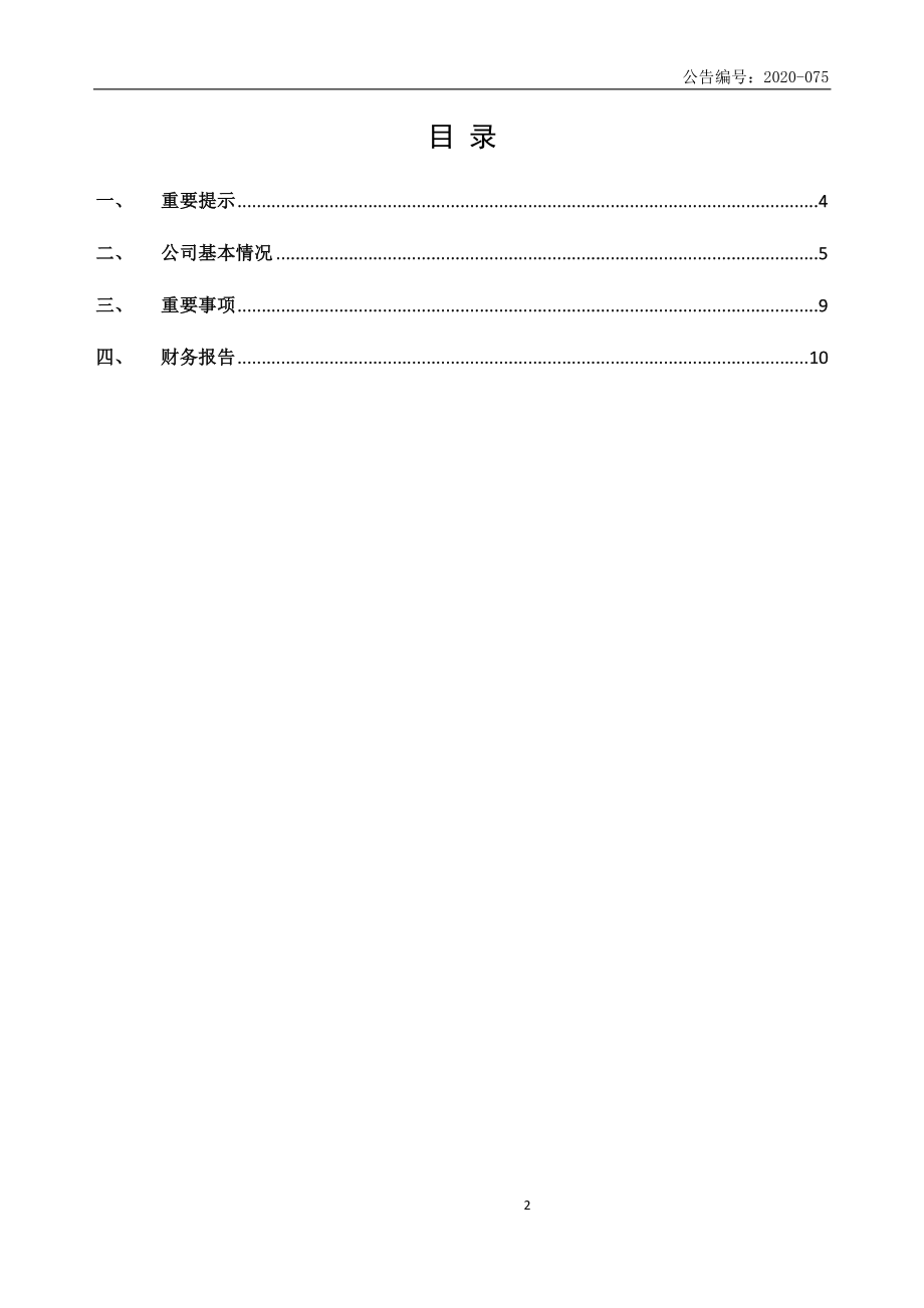 836263_2020_中航泰达_2020年第一季报报告_2020-04-29.pdf_第2页