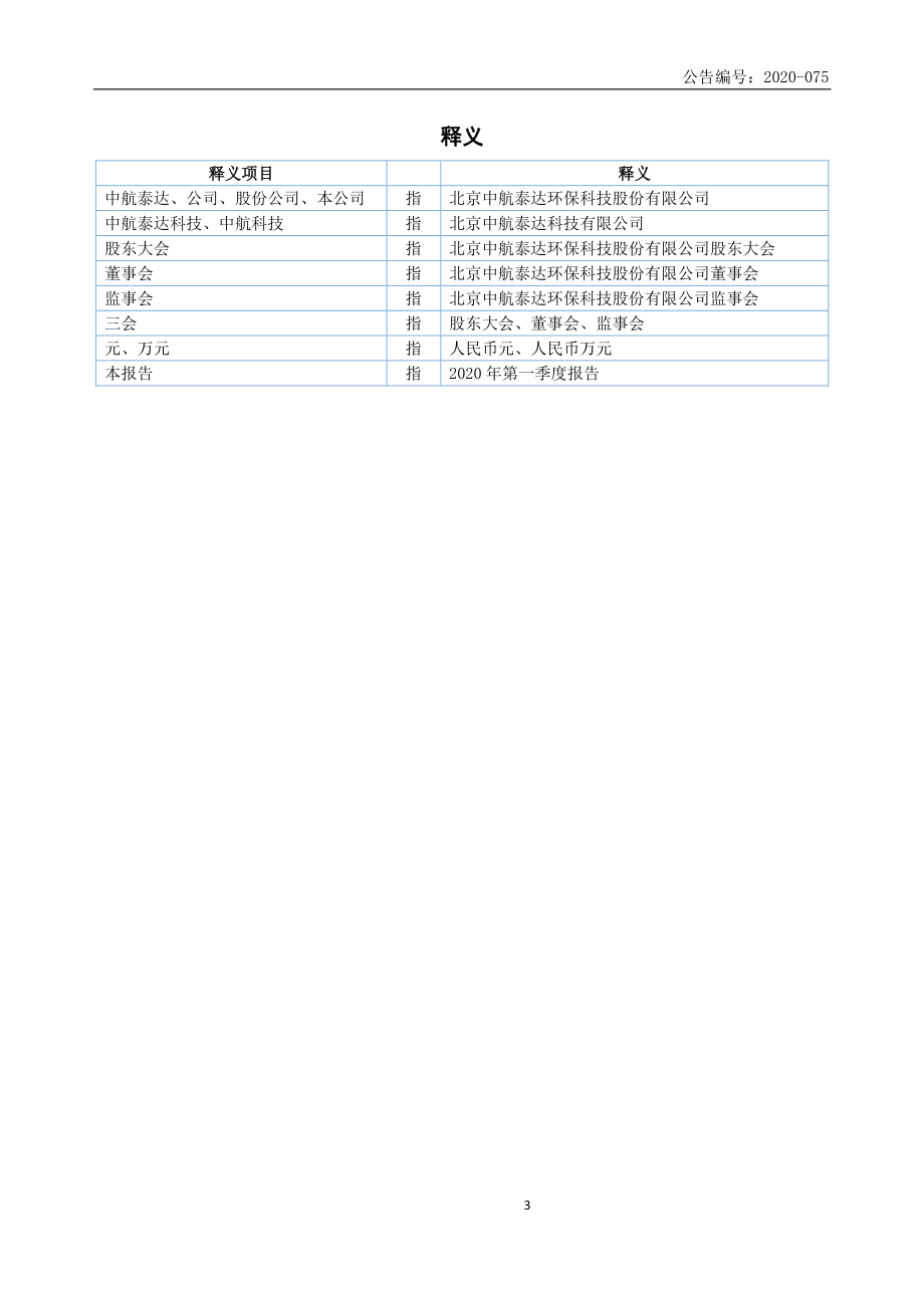 836263_2020_中航泰达_2020年第一季报报告_2020-04-29.pdf_第3页