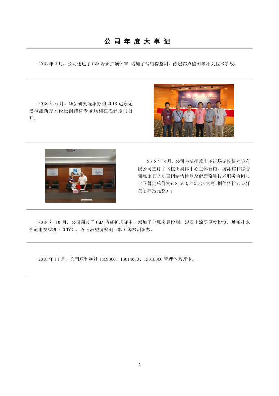 835805_2018_华新检测_年度报告_2019-04-25.pdf_第2页