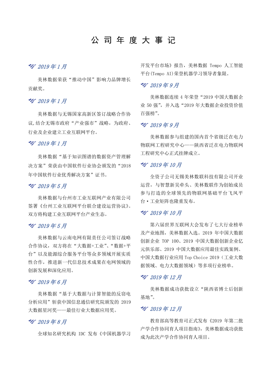 831546_2019_美林数据_2019年年度报告_2020-04-26.pdf_第2页