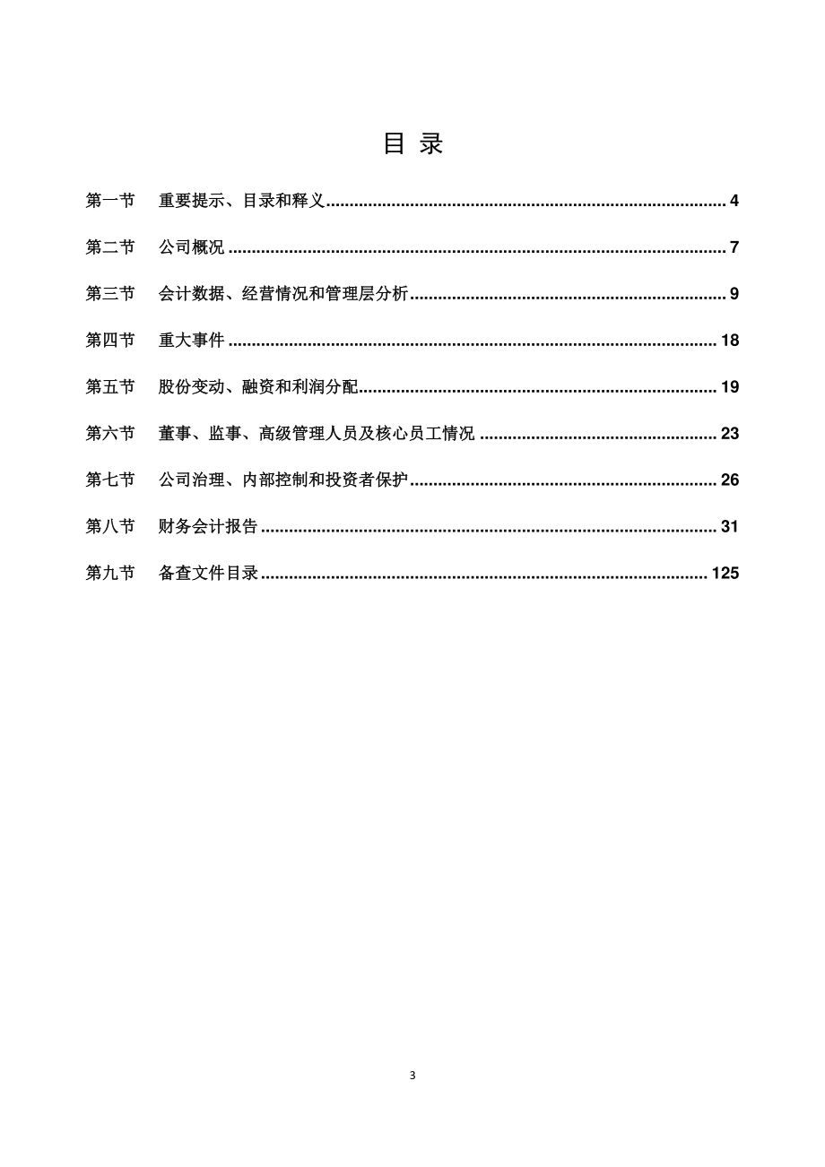 872266_2020_百拓共享_2020年年度报告_2021-04-22.pdf_第3页