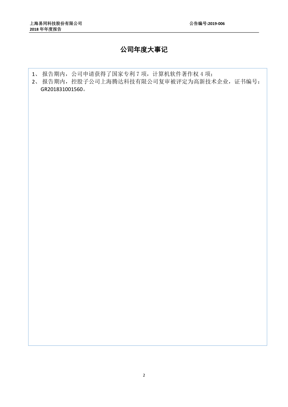 430258_2018_易同科技_2018年年度报告_2019-04-22.pdf_第2页