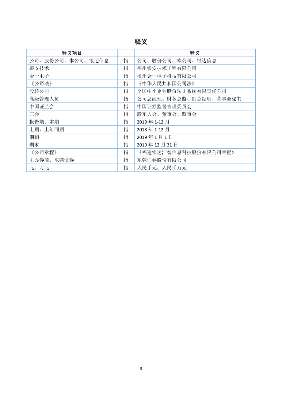 871267_2019_银达信息_2019年年度报告_2020-06-29.pdf_第3页